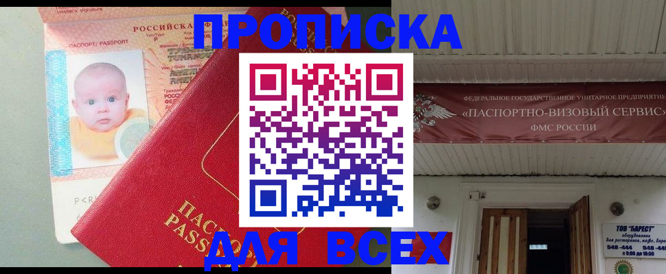временная регистрация для всех в Рыбинске